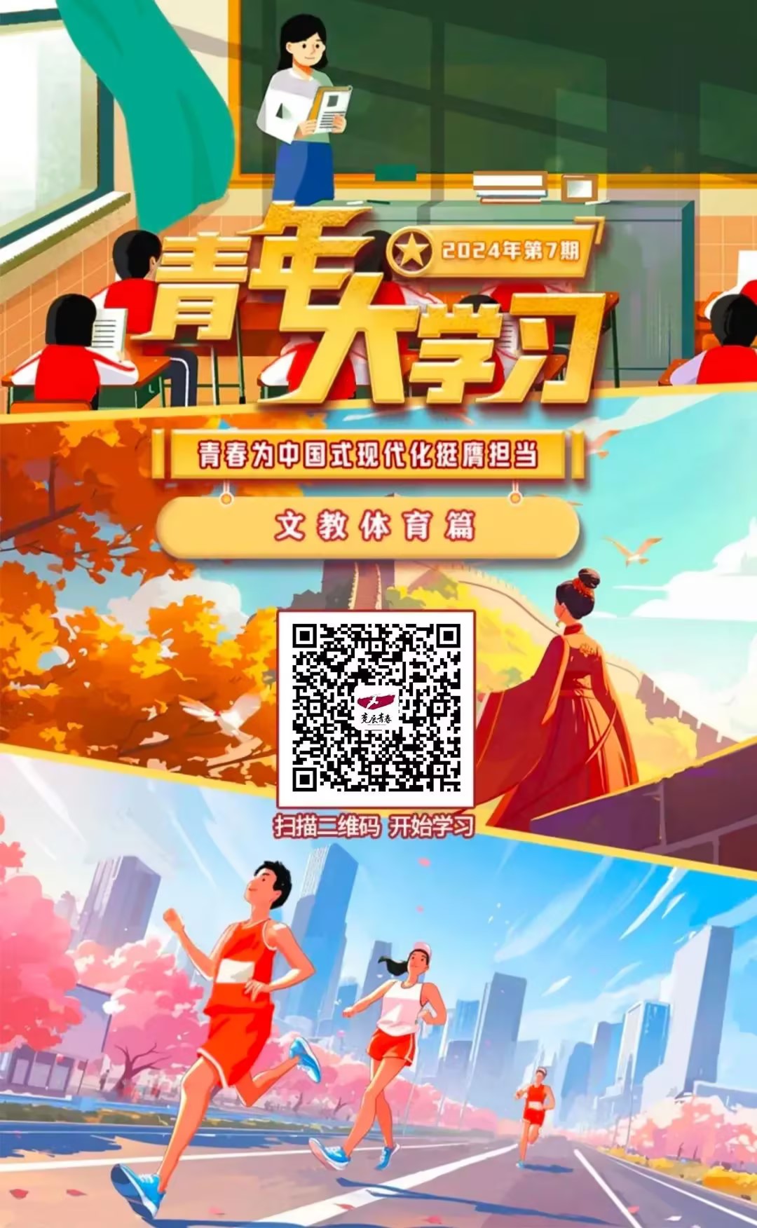 青年大學(xué)習(xí)第7期（新增）.jpg